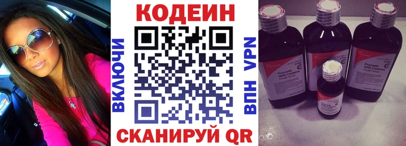 Codein напиток Lean (лин) Нижний Новгород